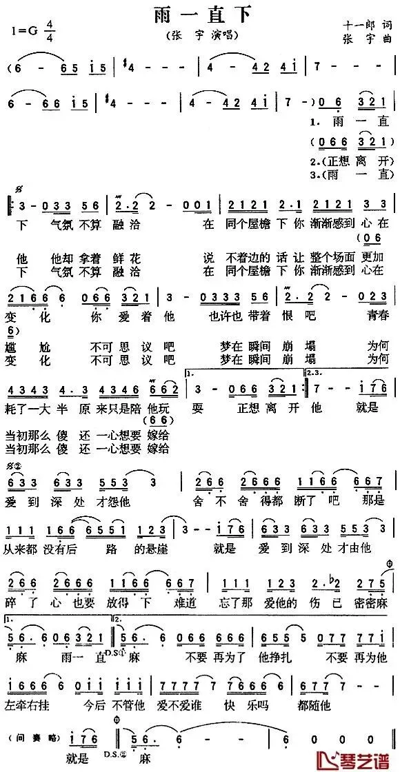 歌曲《雨一直下》歌词及赏析