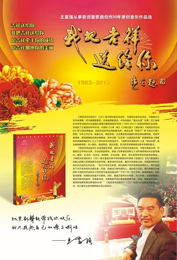 歌曲《我把吉祥送给你》民族音乐创作手法赏析