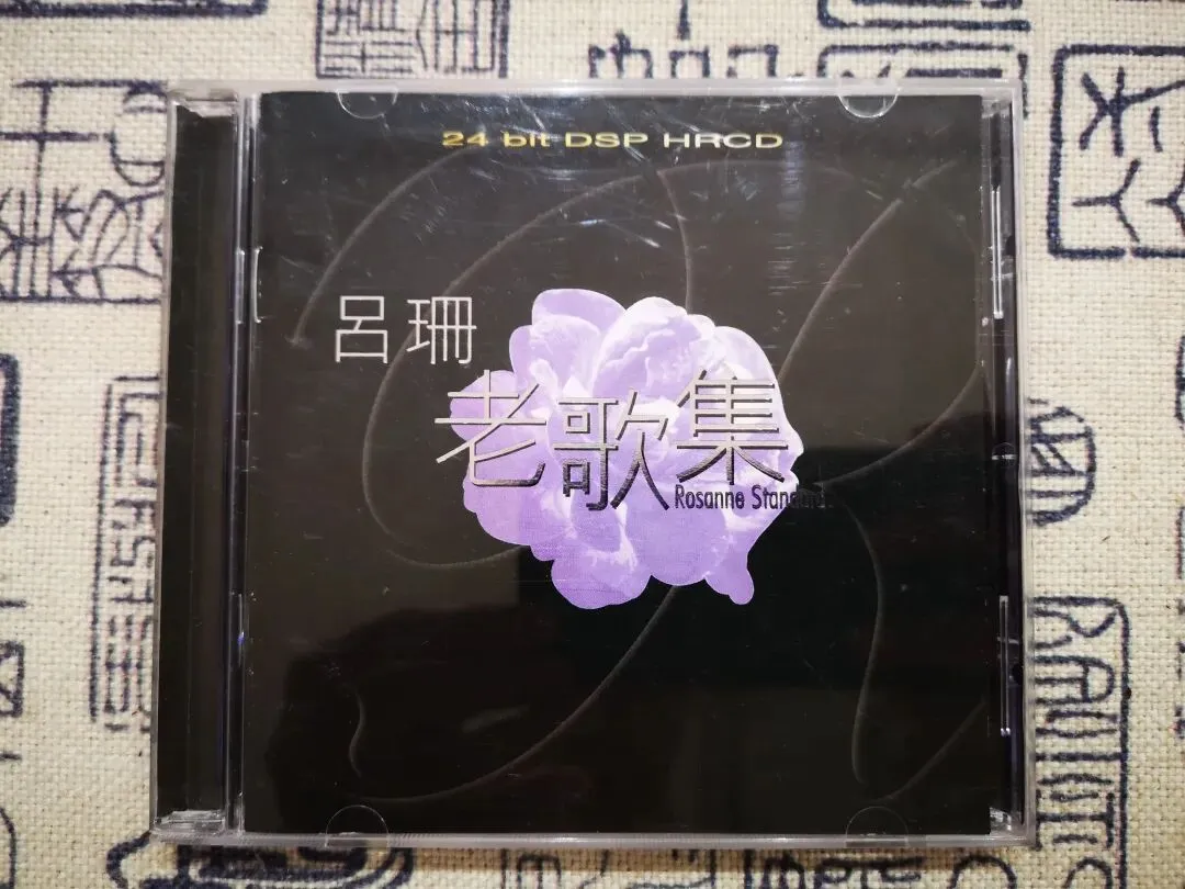 「吕珊《老歌集》」 // 老歌不老吾渐老
