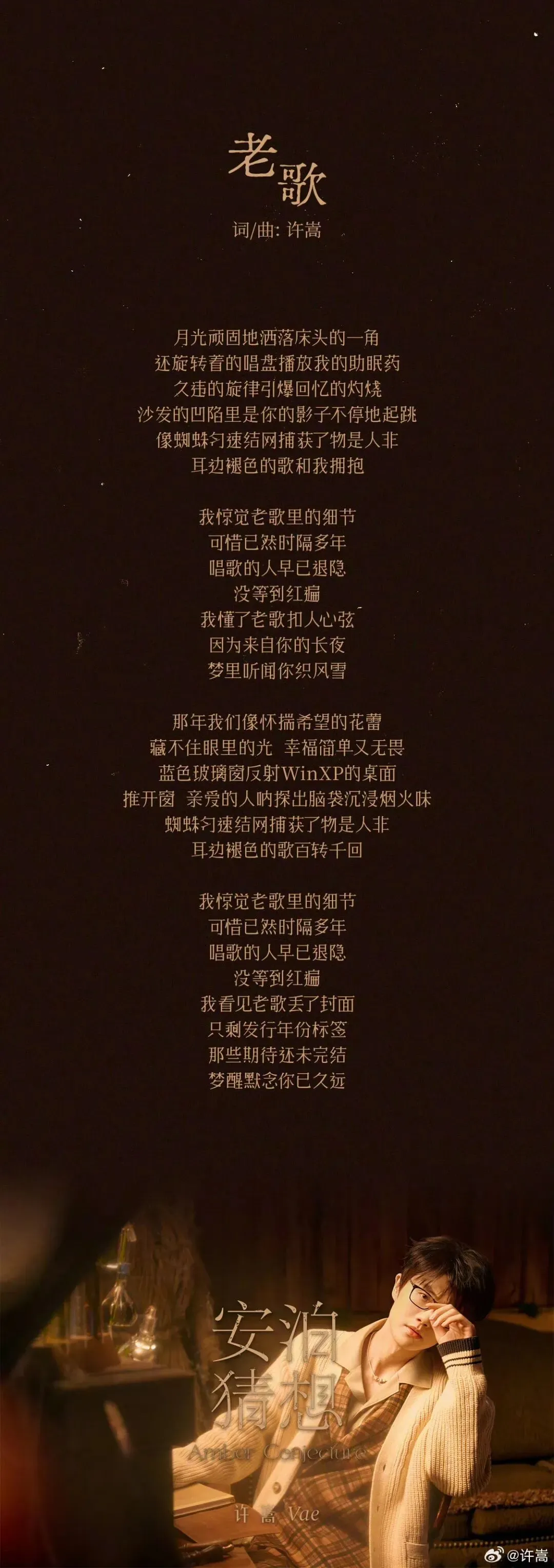 《老歌》余音,不绝于耳——行走于热爱里不易,“梦里听闻你织风雪”