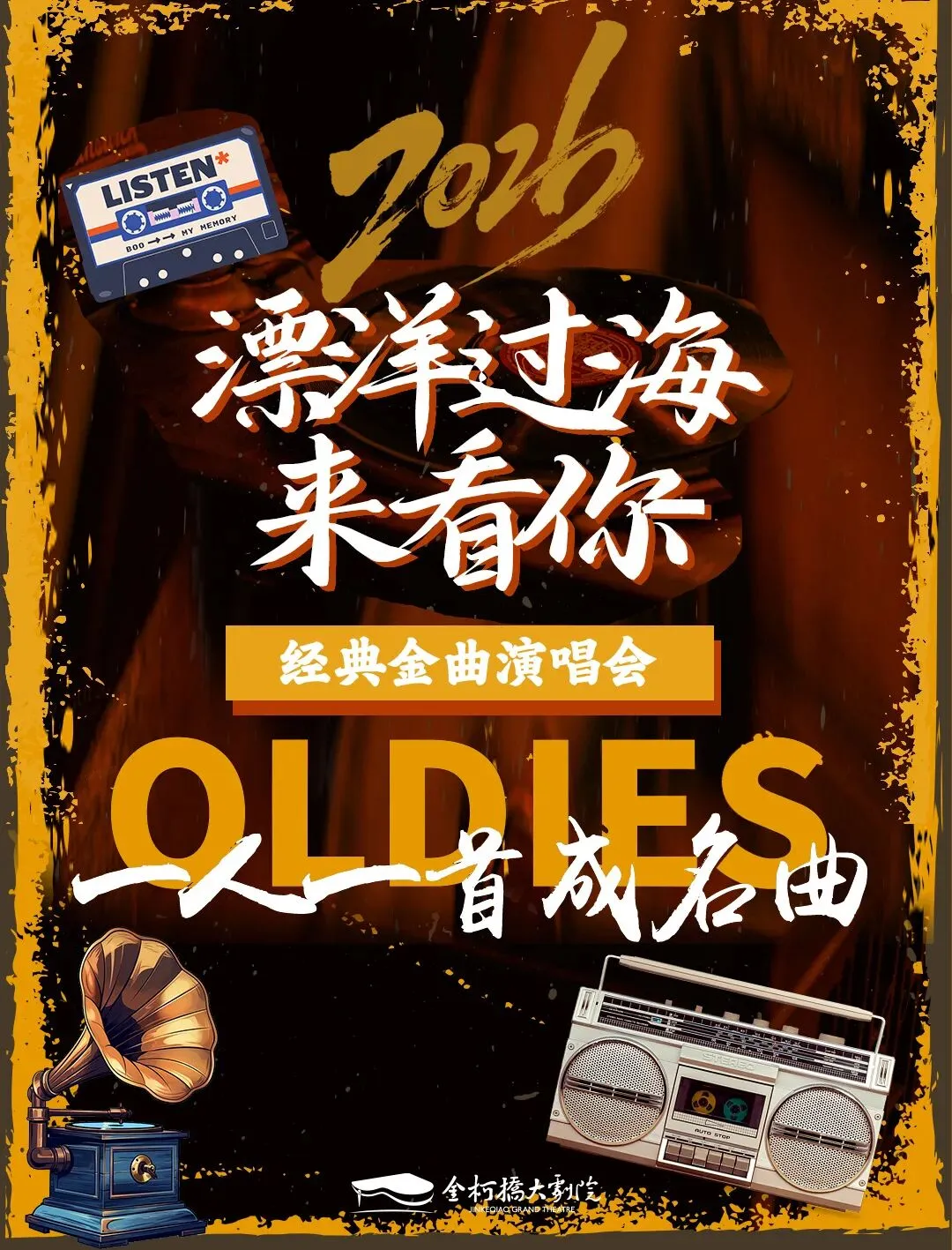 谁的青春回来了!经典老歌演唱会来了(文末送票)