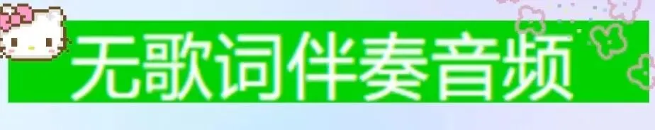 歌曲《不变的跟随》(视频+音频+歌谱)