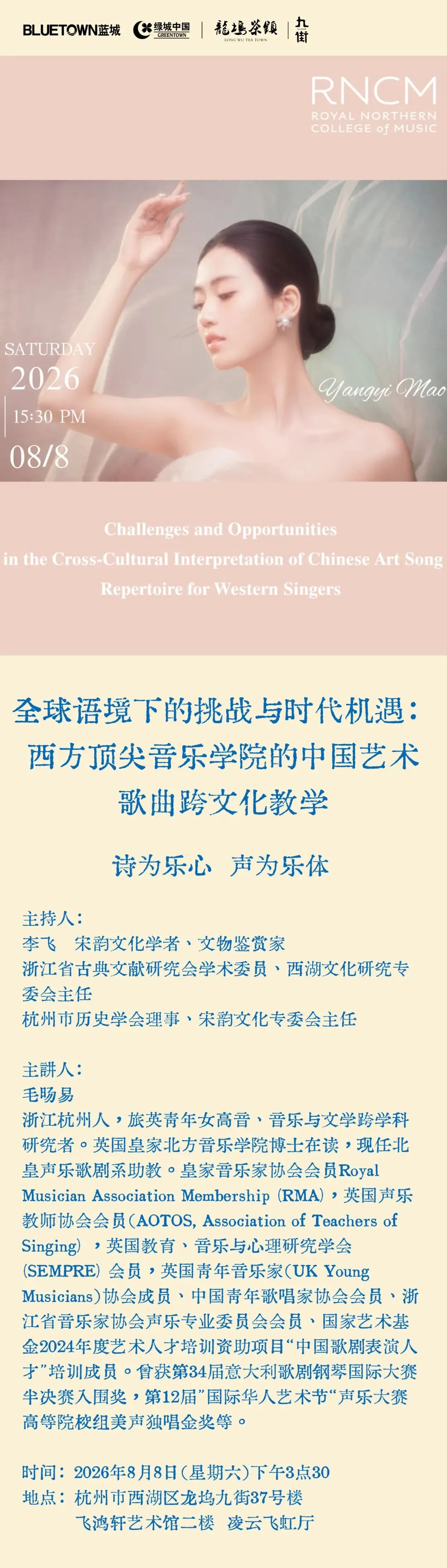 活动招募 | 中国艺术歌曲的跨洋回响,西方顶尖音乐学院的教学实践分享