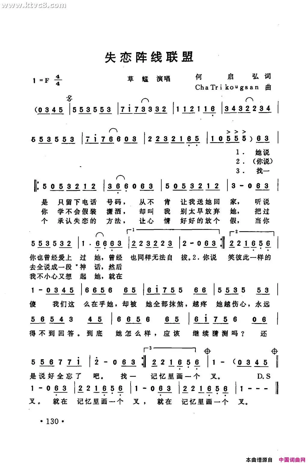 歌曲《失恋阵线联盟》歌词及赏析