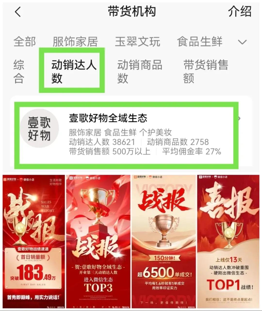 从袜厂到推客头部,壹歌好物,凭什么13天横扫推客赛道?
