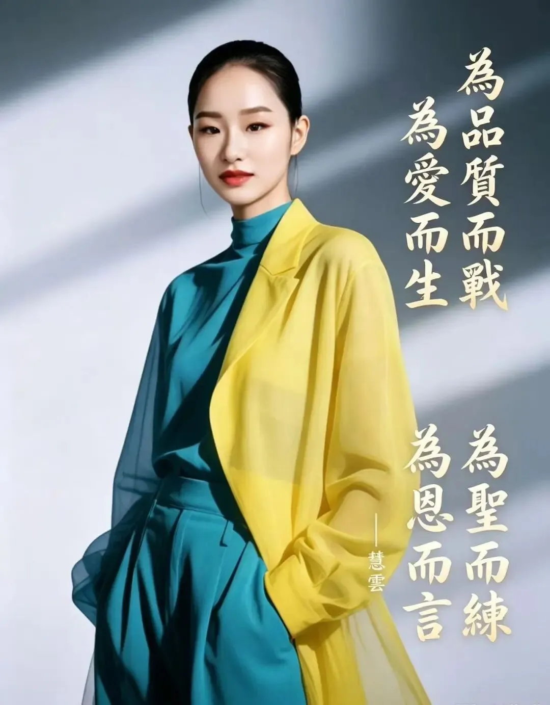 慧爱歌曲专辑【美丽的人间】