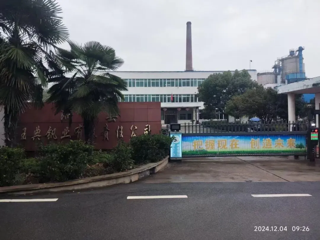 淅川玉典钒业:岁月长歌中的不朽传奇