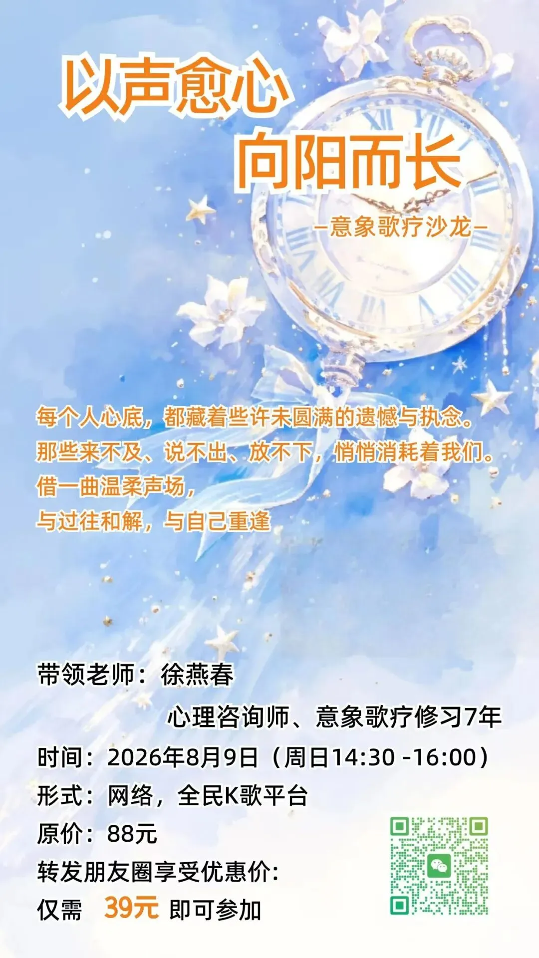【意象歌疗沙龙·第47场】以声愈心.向阳而长