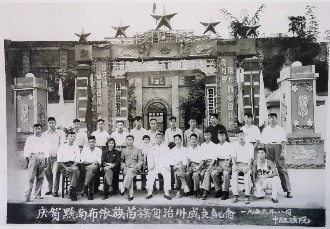 岁月如歌守正义 法润黔南七十载