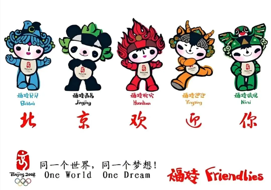 老哥听老歌271—2008年8月8日《北京欢迎你》