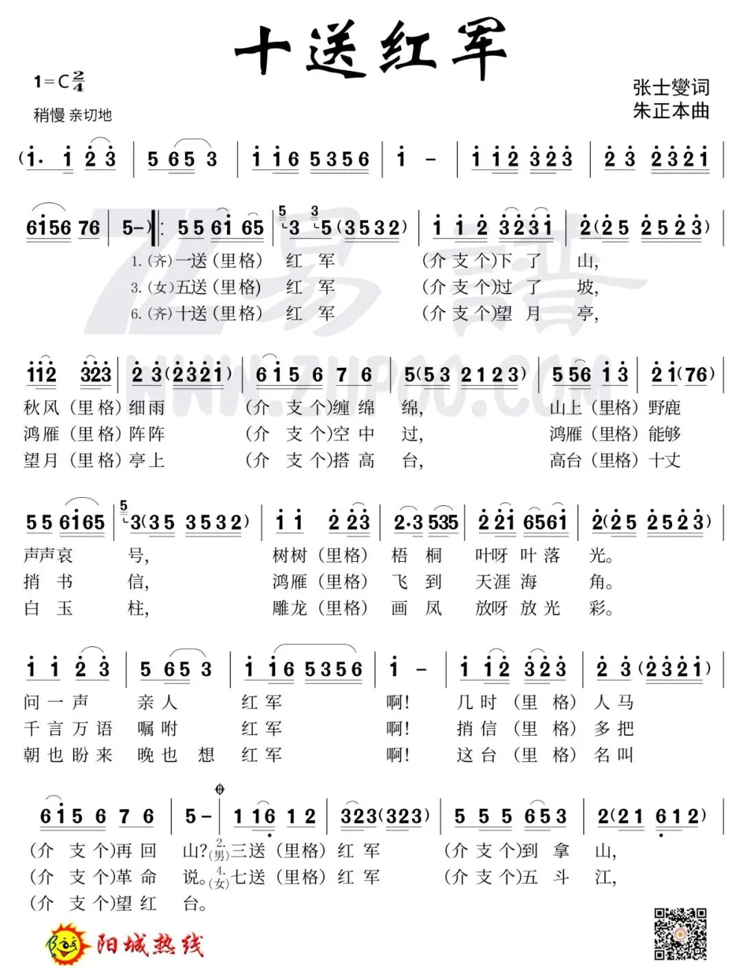 歌曲:《十送红军》