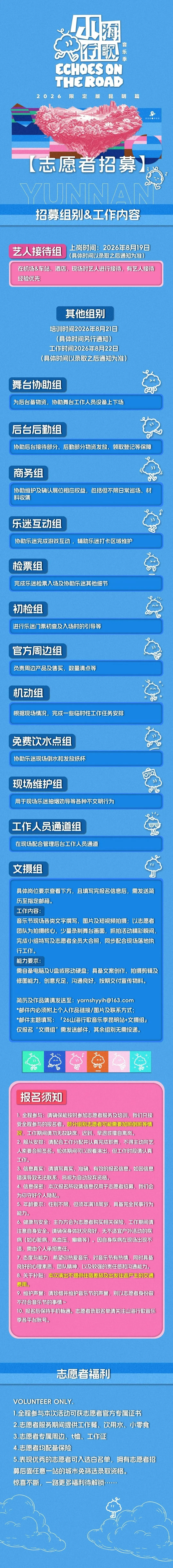 「山海行歌音乐节」云南昆明志愿者招募