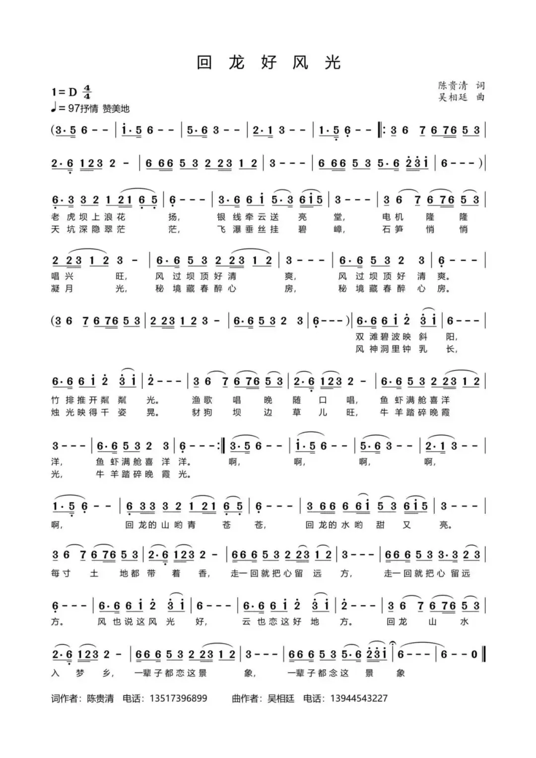《回龙好风光》歌曲:以歌声漫染山水,用音符礼赞回龙