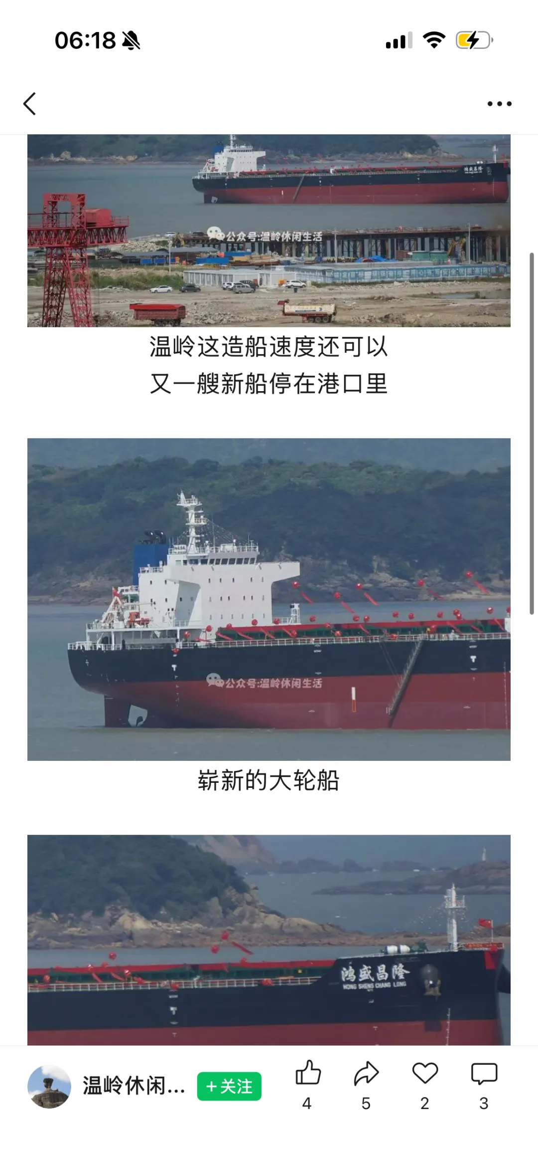 水调歌头·粤东最大船舶鸿盛昌隆轮落户揭阳