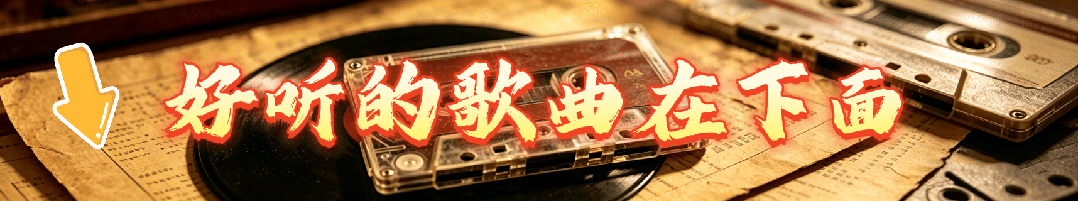 歌曲《我爱你,塞北的雪》分享给您,让我们一同感受对祖国无私无畏的奉献