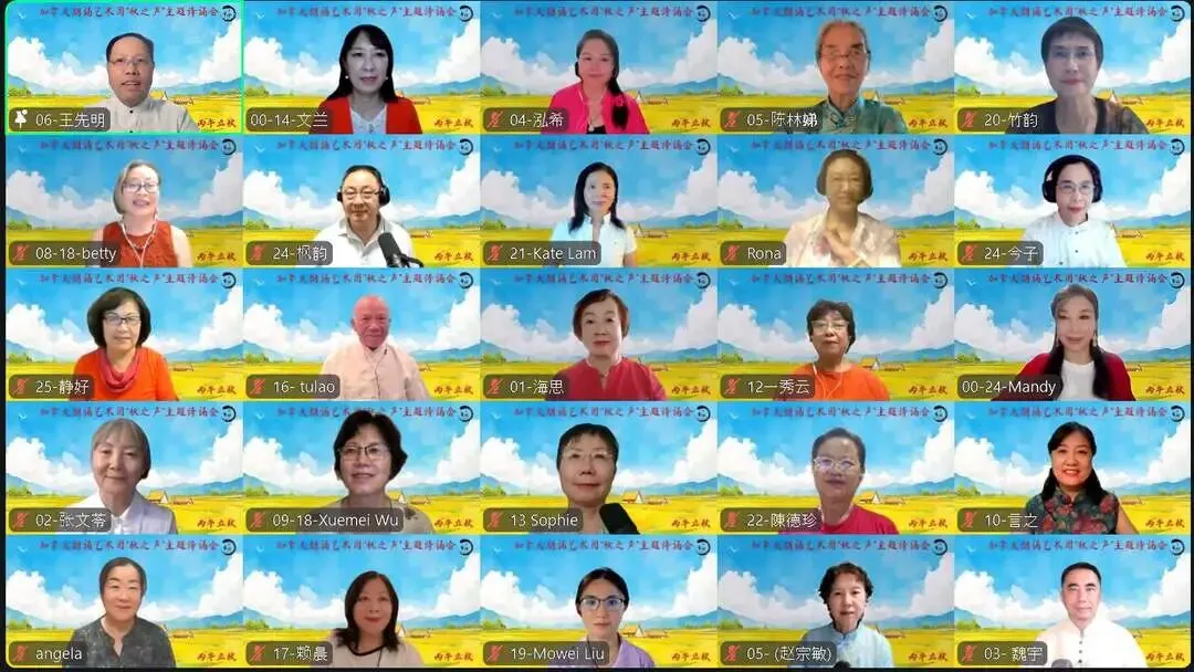朗诵之夜·秋韵长歌 ——加拿大朗诵艺术团“秋之声”主题诗诵会圆满举行