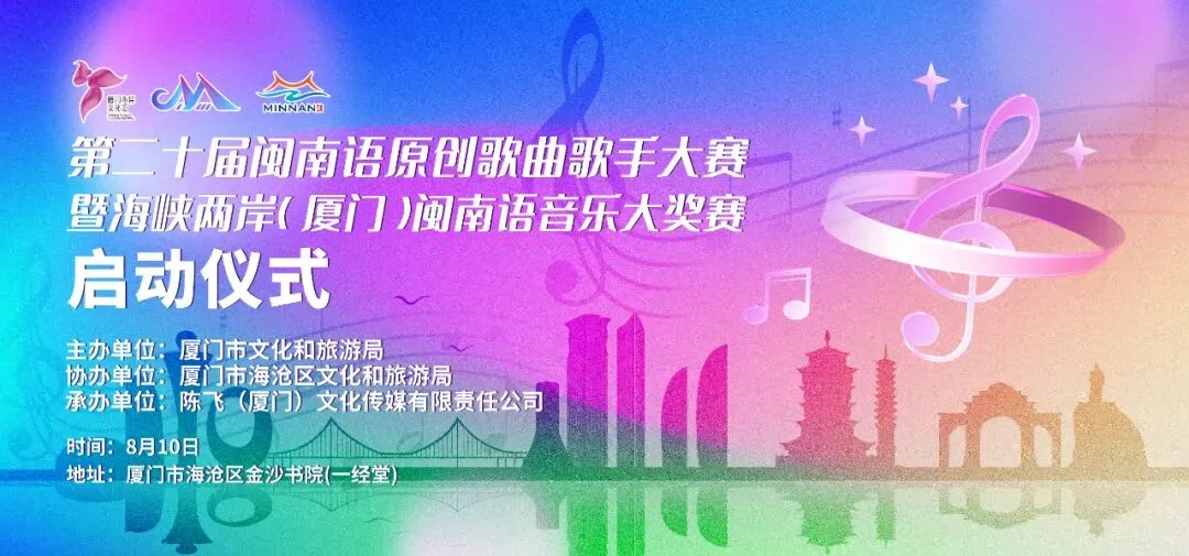 乡音沸腾!一年一度的原创闽南语歌曲盛会来啦!