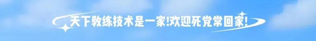 歌曲《相信我们会创造奇迹》:教练人生,从不辜负每一份坚持
