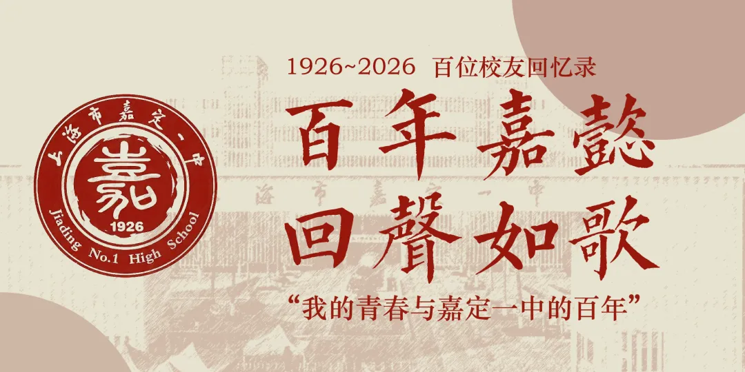 百年嘉懿 回声如歌 | 百位校友回忆录 第五十二期 朱伟