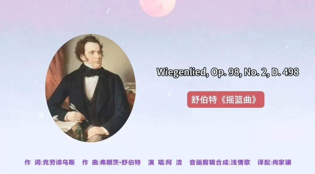 经典艺术歌曲《摇篮曲》