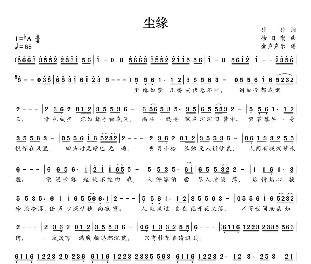 歌曲《尘缘》歌词及赏析