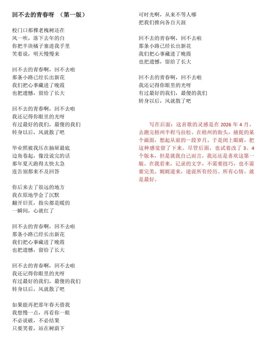 那首歌曲:回不去的青春呀