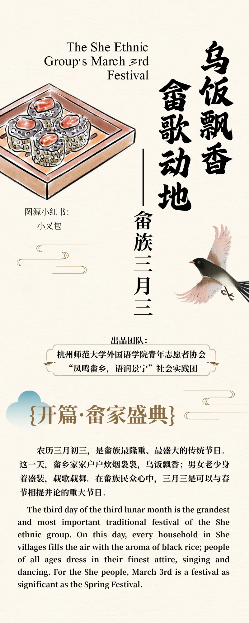 乌饭飘香,畲歌动地——畲族三月三