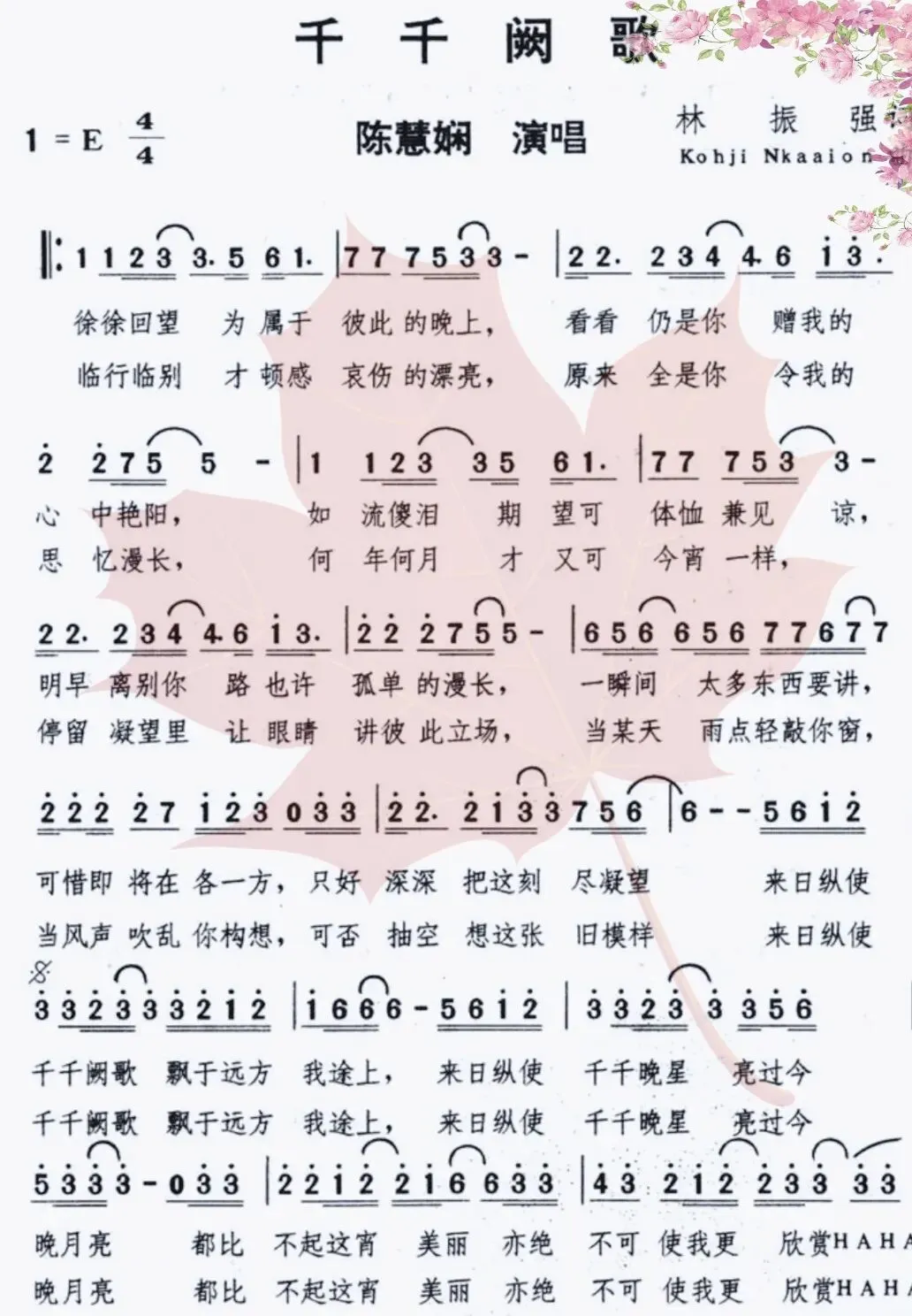  经典老歌《千千阙歌》,附清晰简谱+歌词