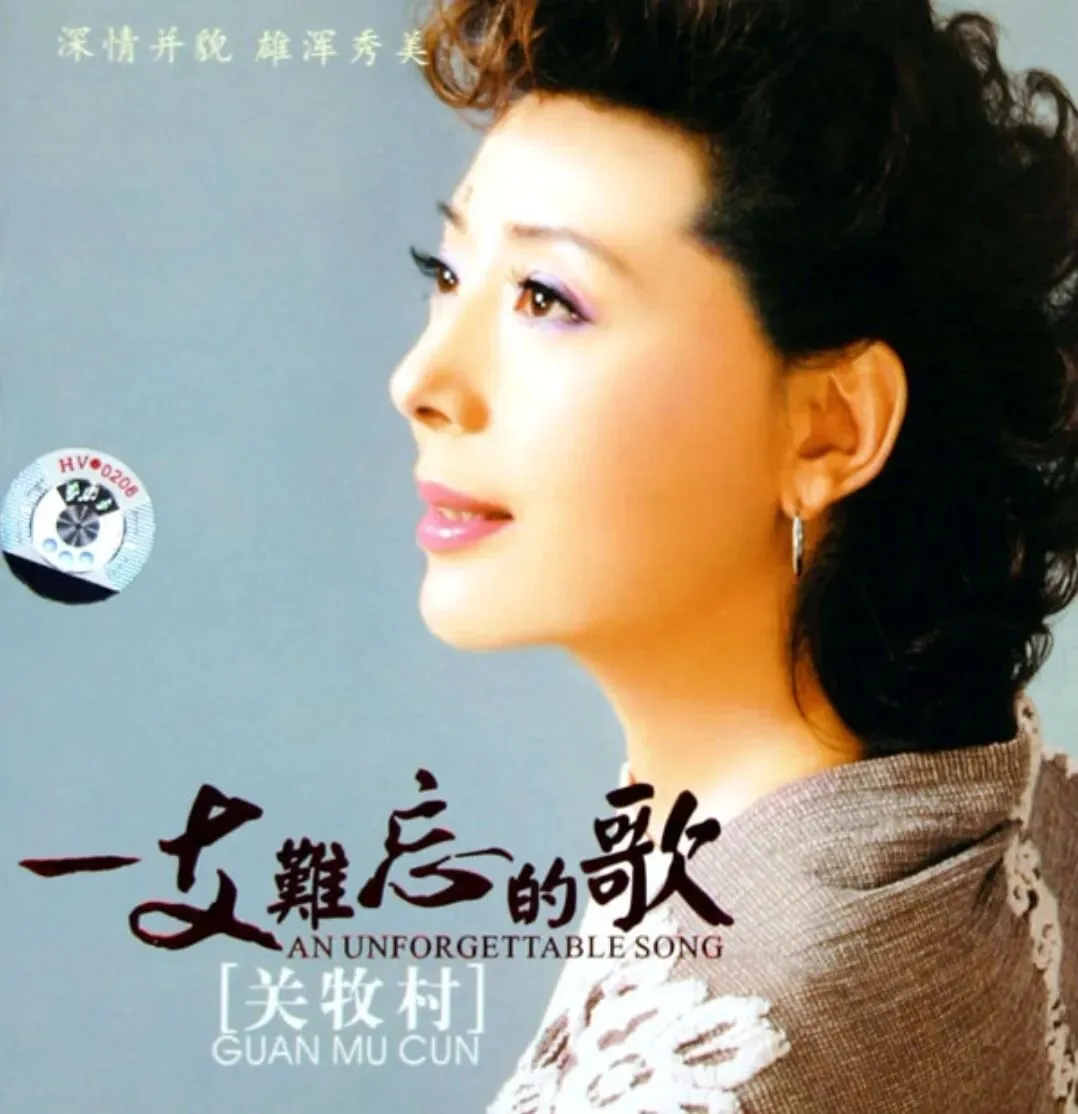 《一支难忘的歌》经典歌曲分享