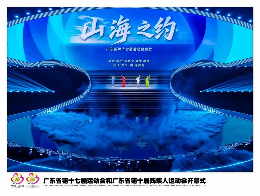 山海赴约,南粤同歌——第十七届省运会会歌 《山海之约》唱响茂名