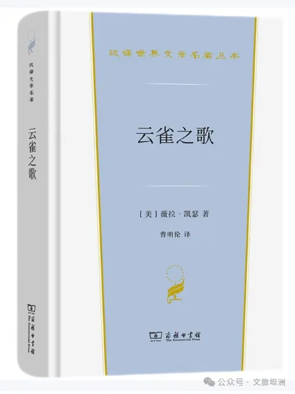 【名著赏析】《云雀之歌》
