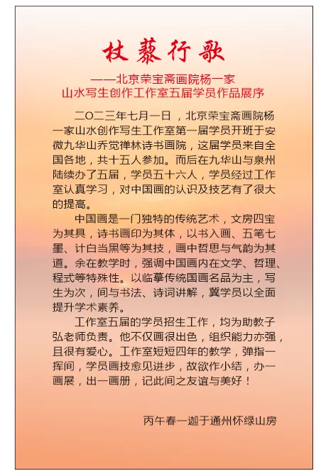杖藜行歌-北京荣宝斋画院杨一家山水写生创作工作室五届学员作品展