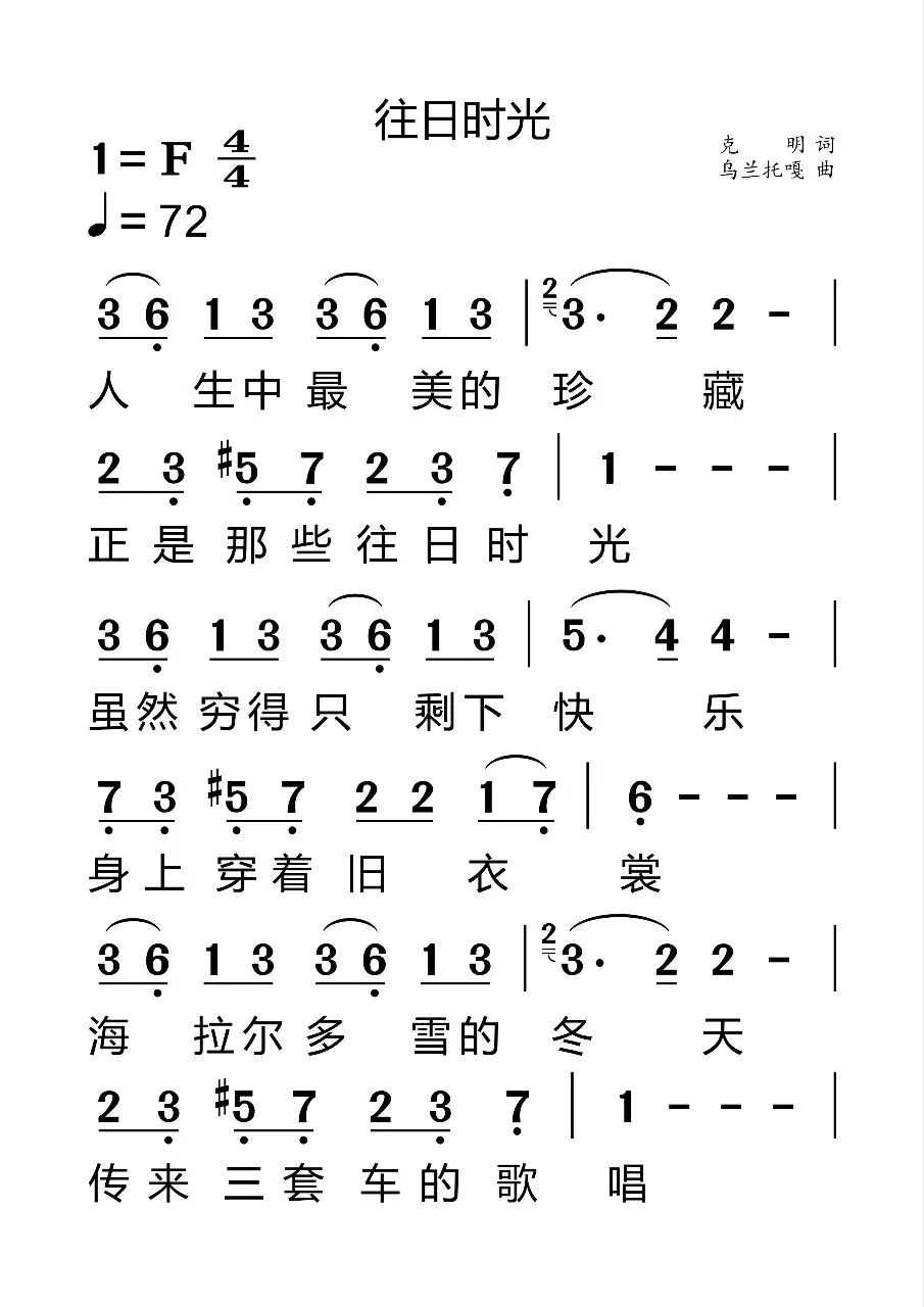 1000首歌曲简谱免费送——《往日时光》