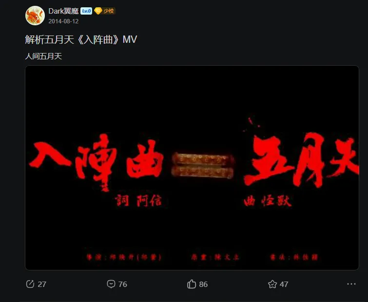 歌曲:入阵曲-五月天