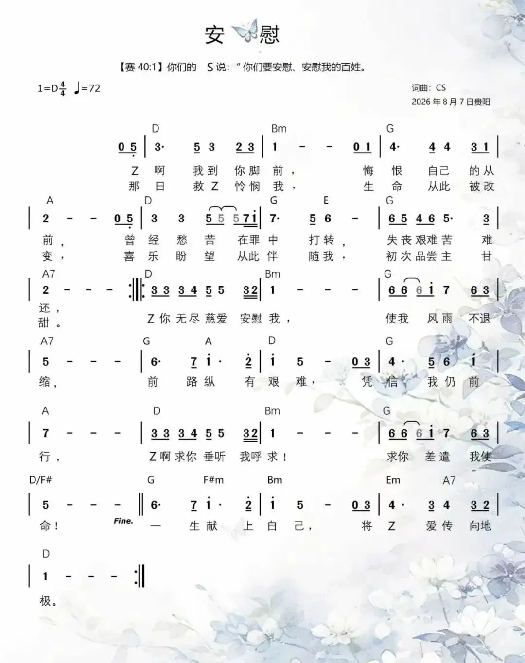 小河马爸爸创作歌曲《安慰》的心路