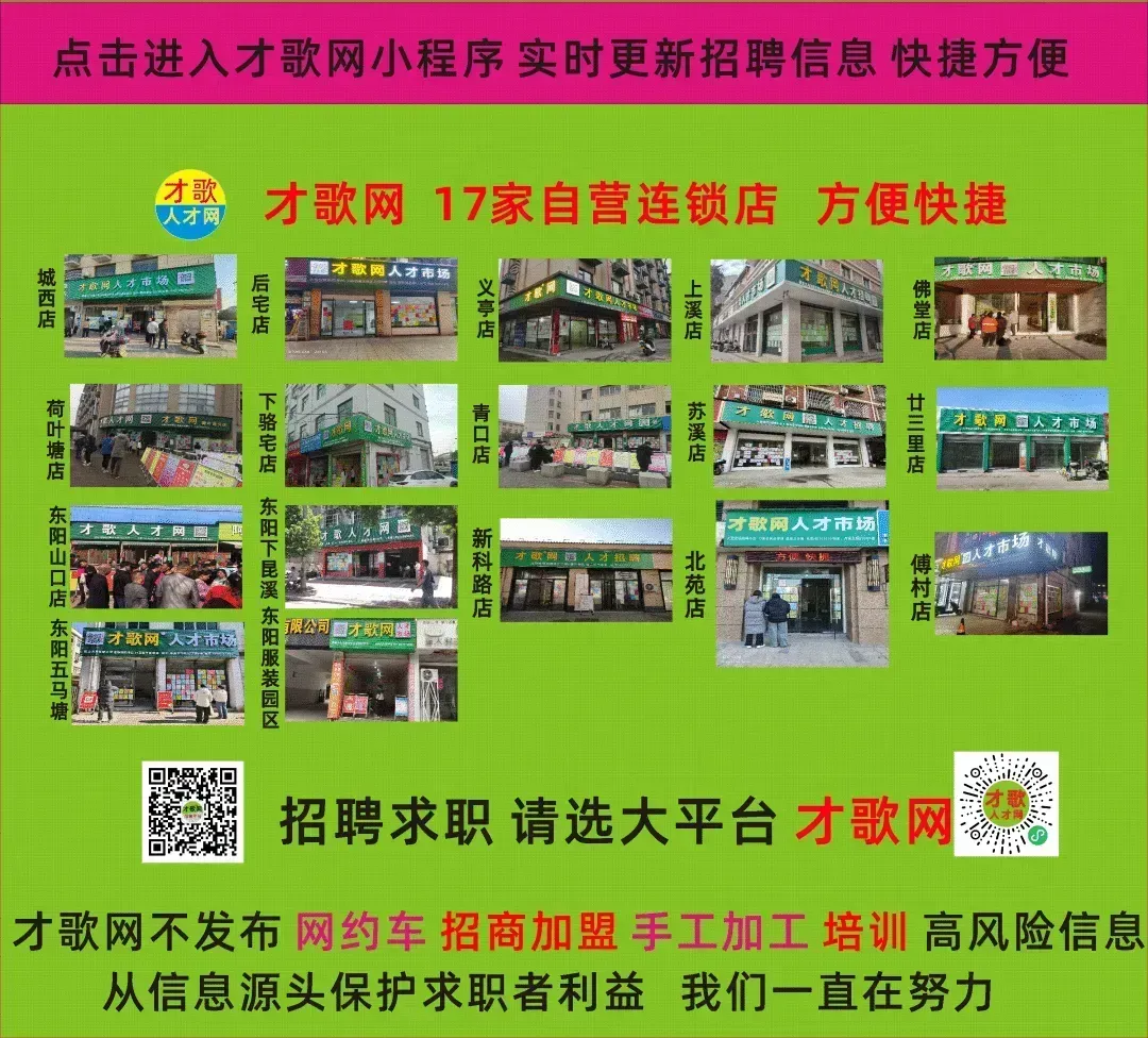 【才歌网】2026年8月11日东阳人才招聘信息