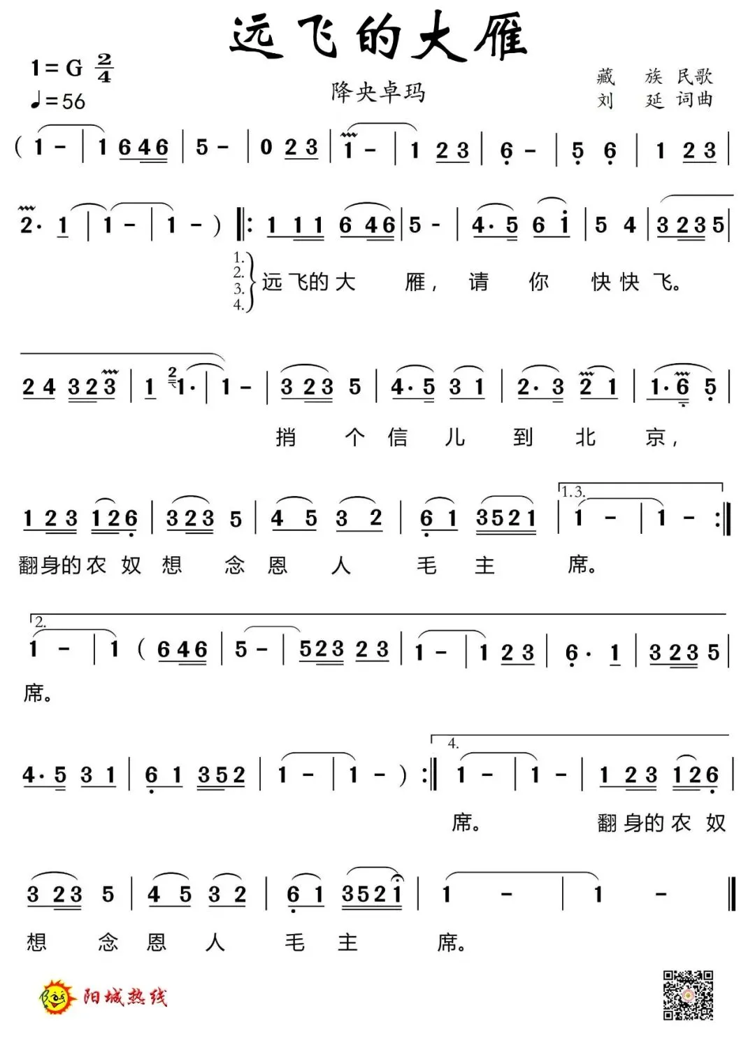 歌曲:《远飞的大雁》