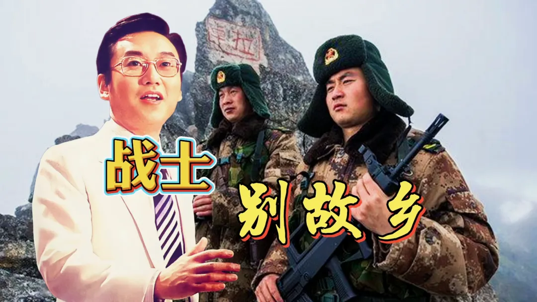 蒋大为早期军旅歌曲《战士别故乡》抒发了战士离别故乡时的情景和情感