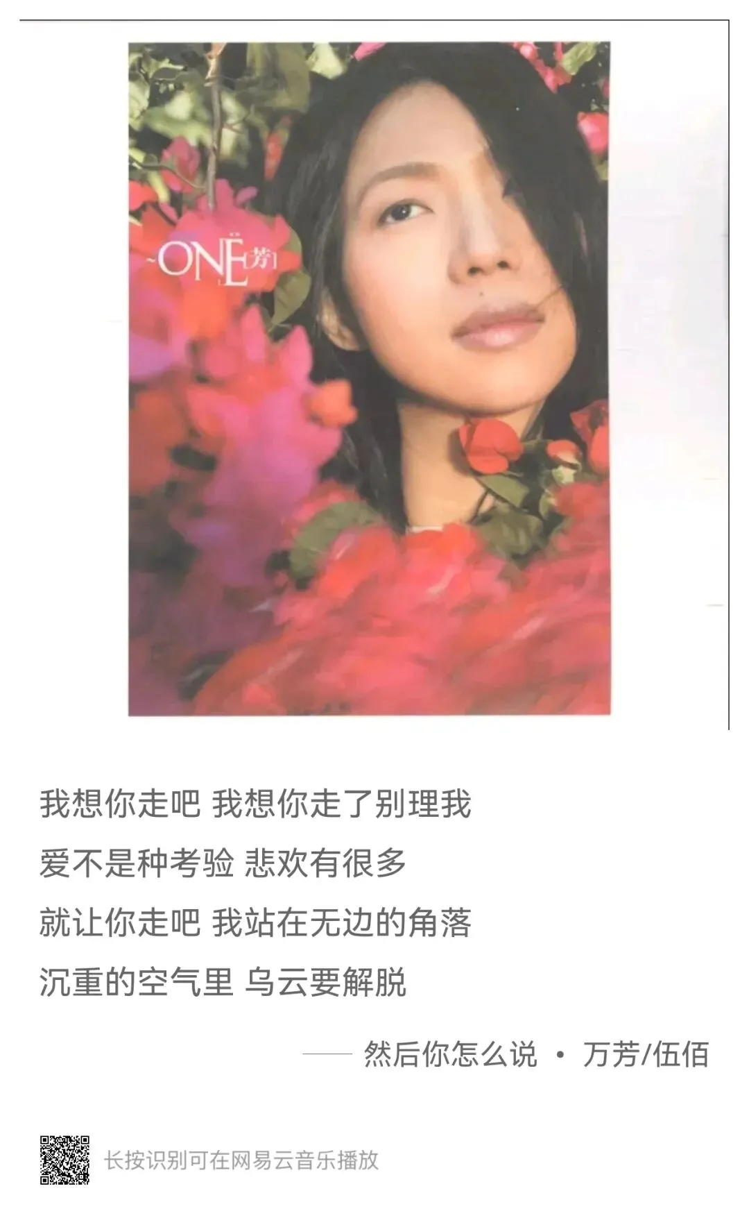 歌曲推荐 | 《然后你怎么说》