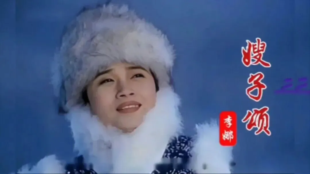 再听李娜《嫂子颂》:一曲沧桑老歌,致敬乱世里最平凡的英雄