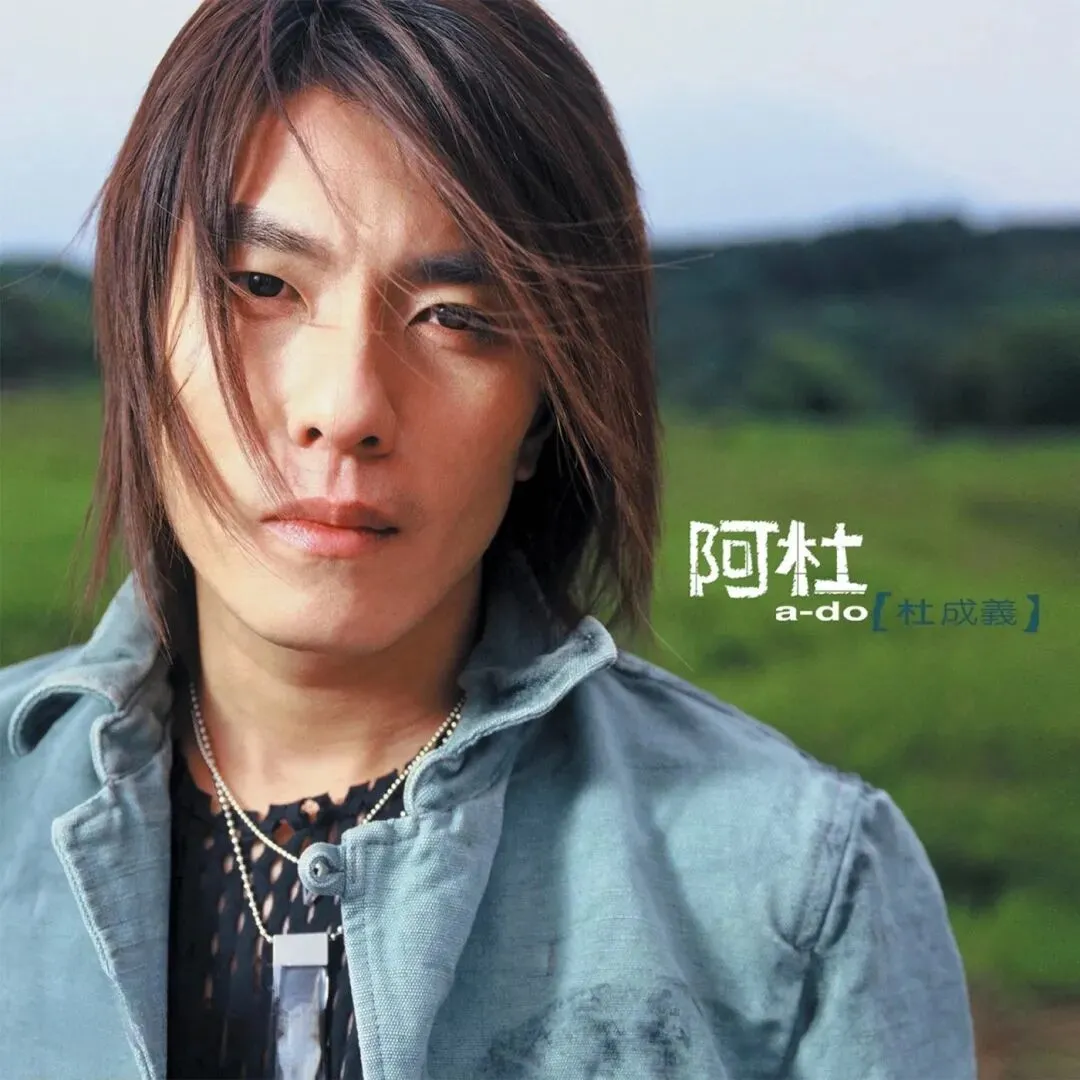 老哥听老歌275—阿杜《天黑》