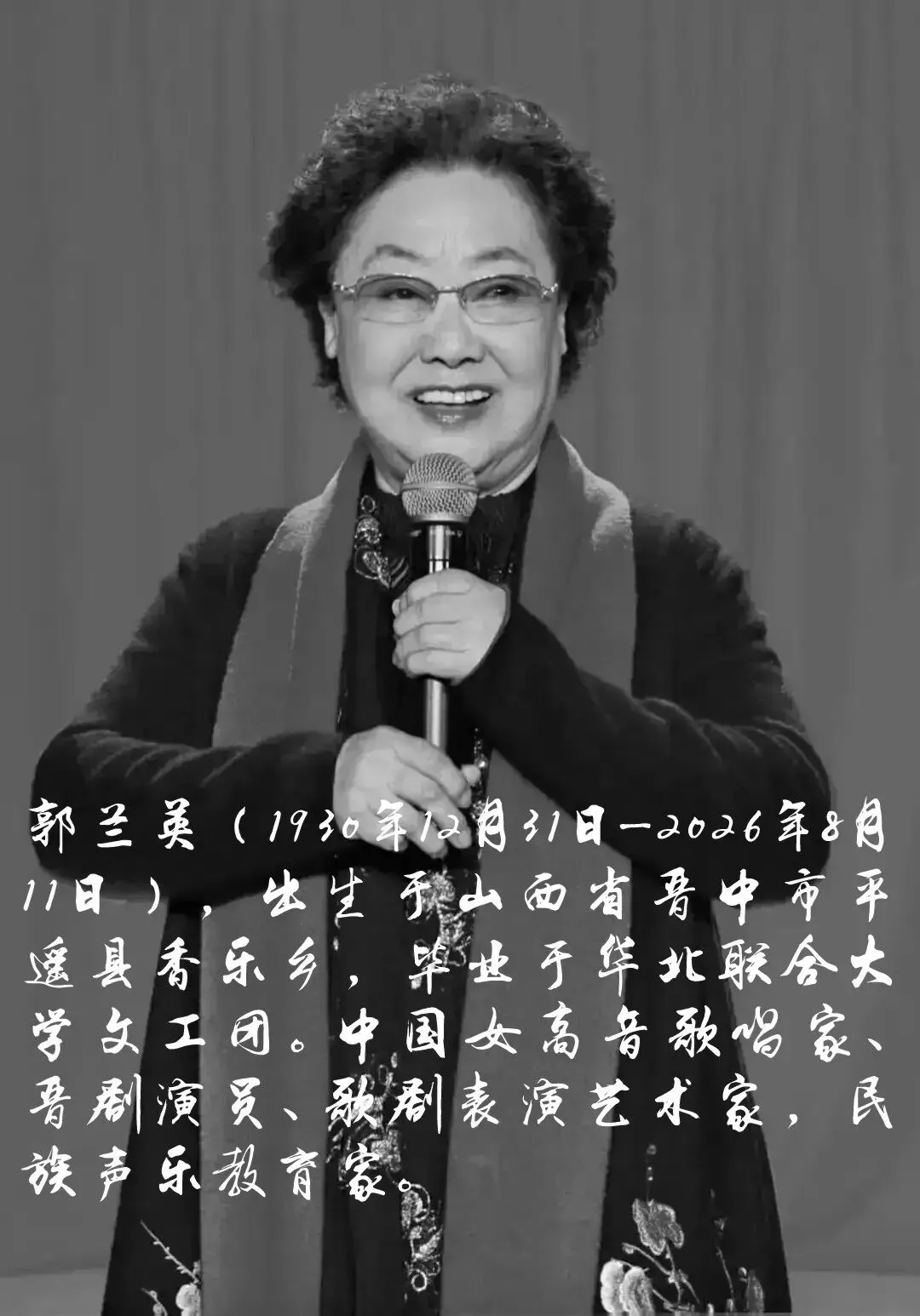 郭兰英十首经典老歌