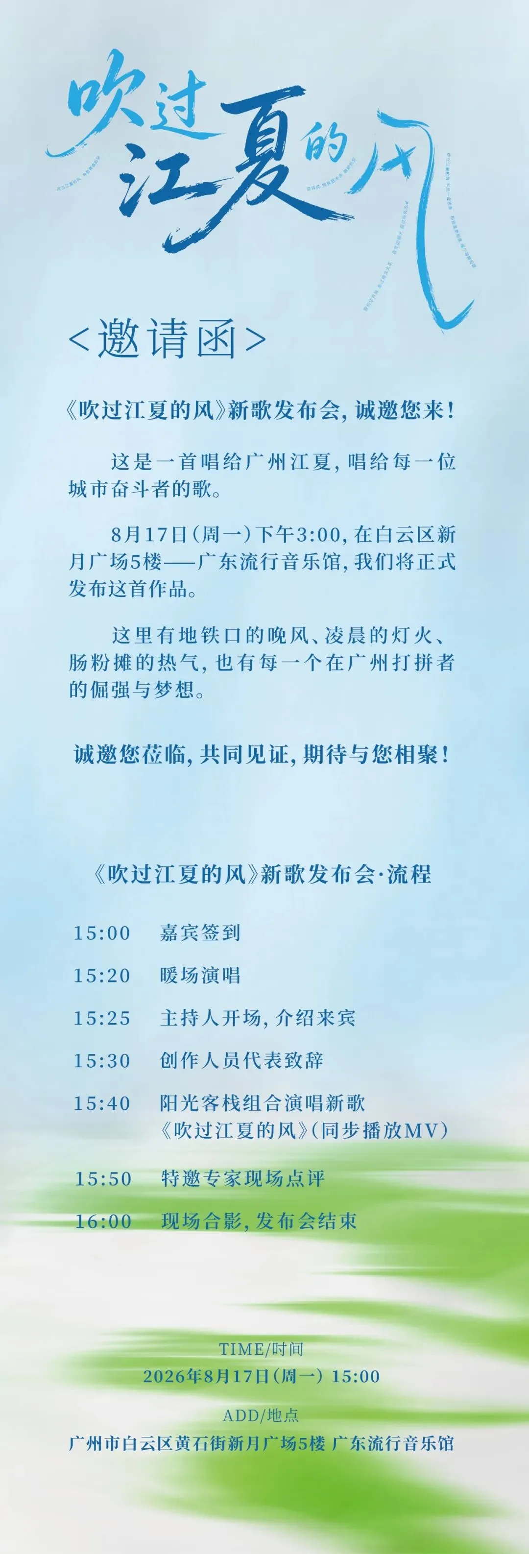 我们的歌来啦!《吹过江夏的风》