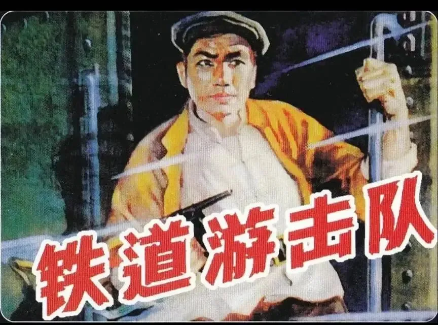 《弹起我心爱的土琵琶》铁道游击队主题曲,经典老歌,中国人的抗战精神,民族精神.