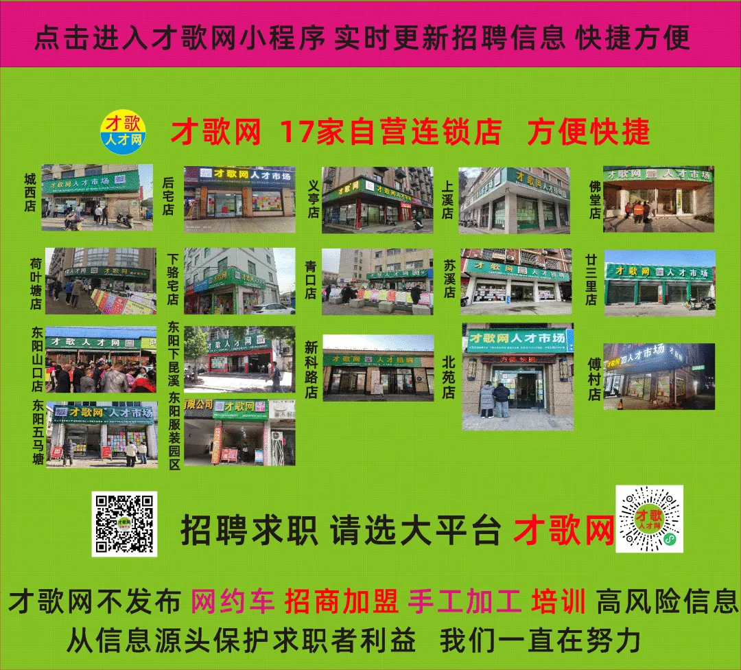 【才歌网】2026年8月13日-城西、上溪、义亭、佛堂、傅村、孝顺、金华、义乌人才招聘信息
