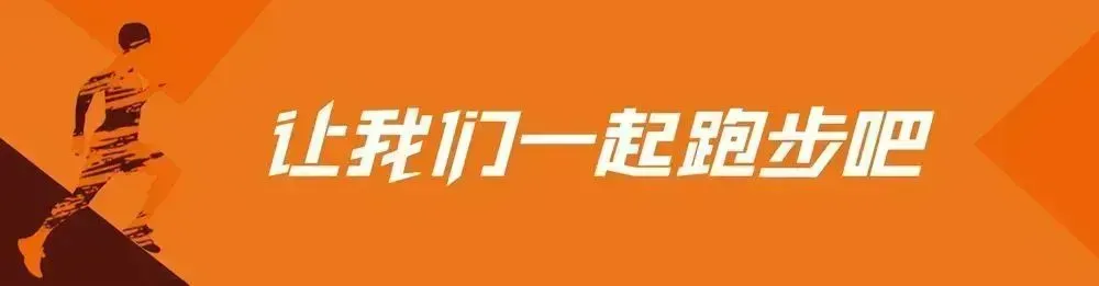 180步频中外跑步歌曲串烧 | 跑者收藏