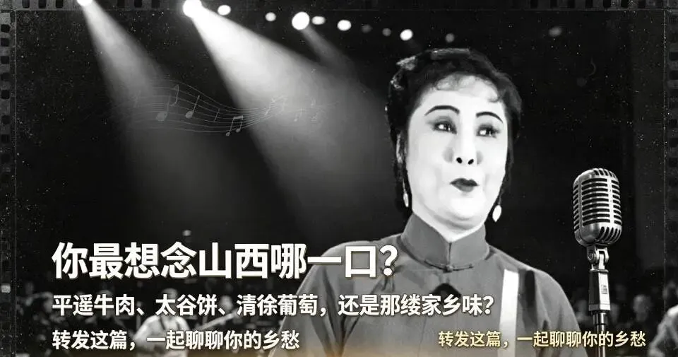 “平遥的牛肉太谷的饼”,郭兰英这首老歌,唱出了半部山西烟火史!