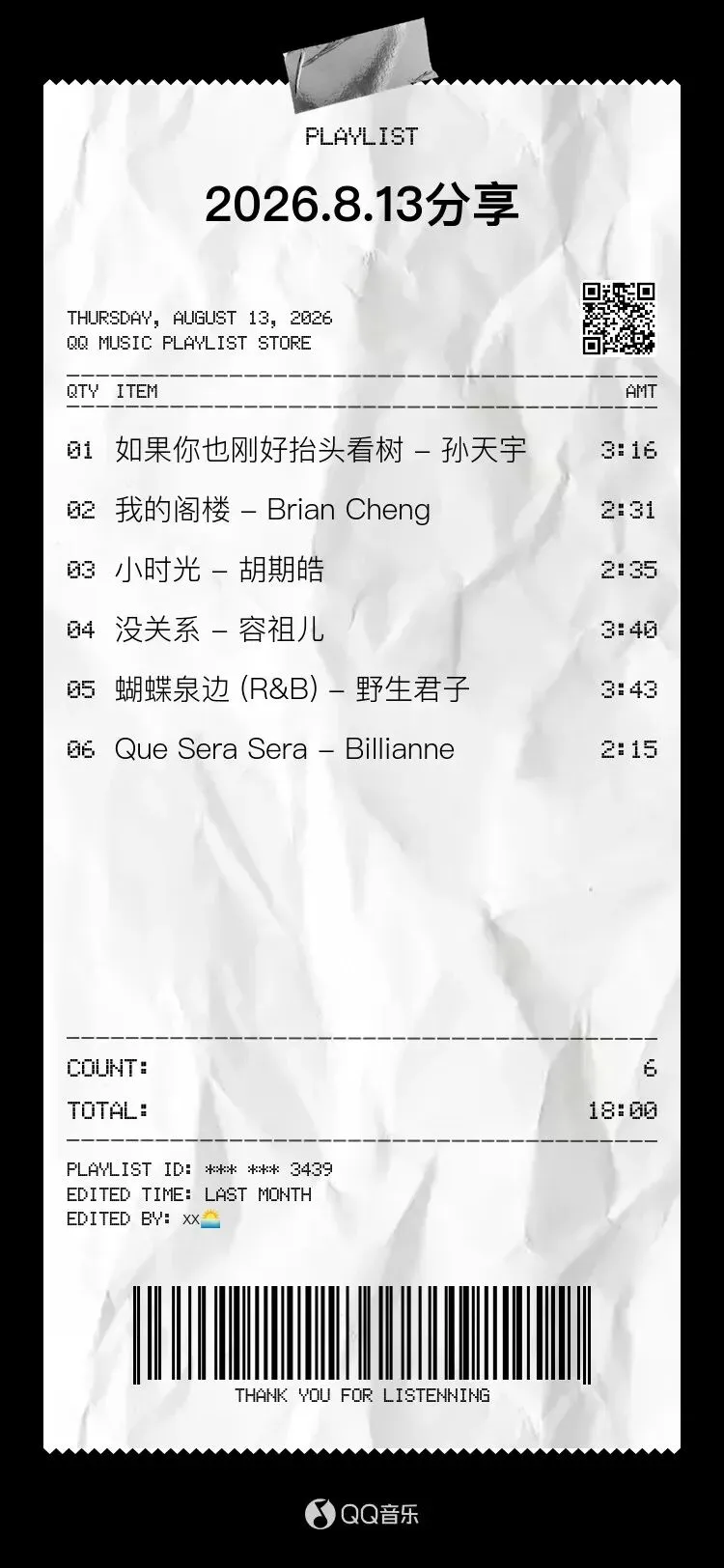 久违的歌曲分享
