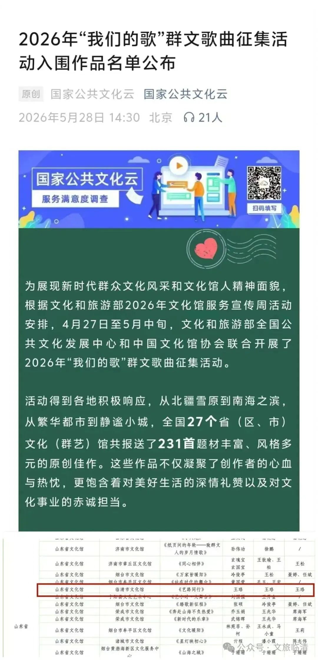 我市一原创歌曲入选2026年 “我们的歌” 全国群文歌曲征集活动