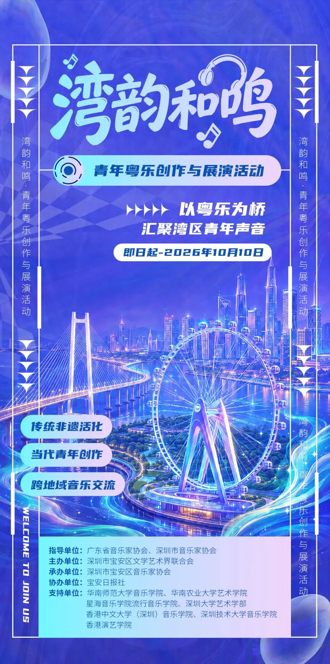歌曲征集:湾区重磅粤乐创作赛事开放报名